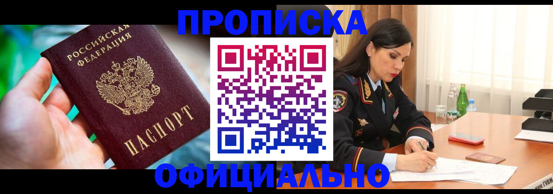 прописка паспорт в Поронайске