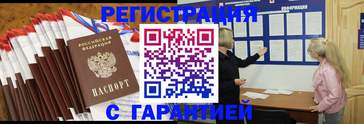 временная прописка в Поронайске