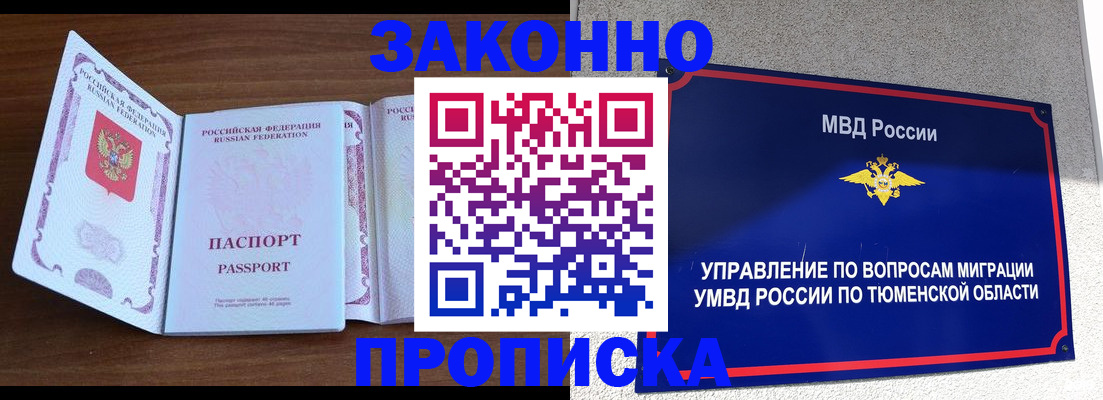 временная регистрация законно в Поронайске